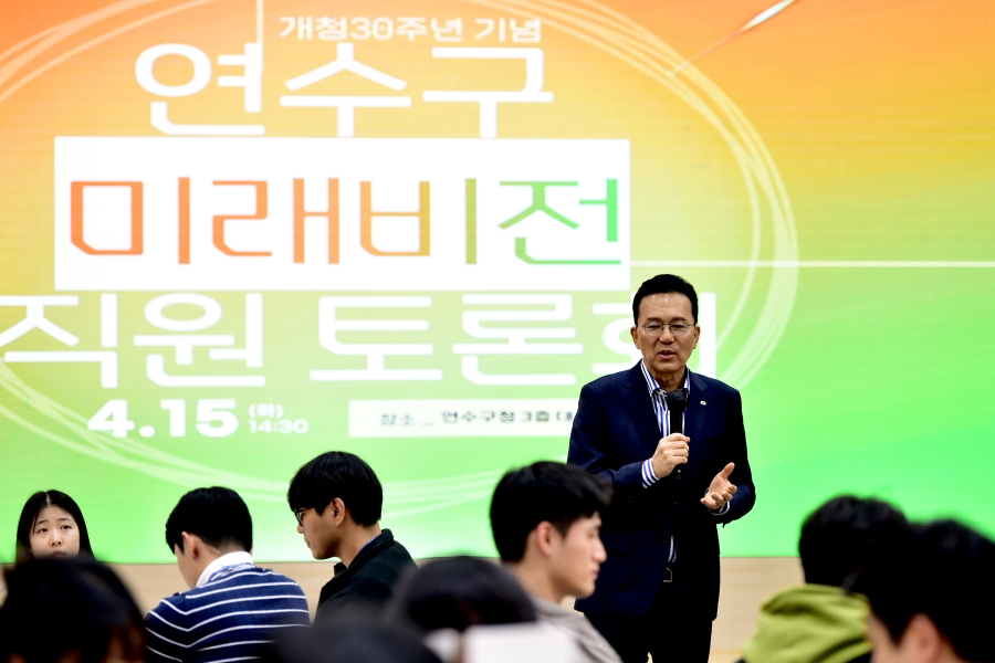 연수구 가 지난 15일 구청 대회의실에서 개청 30주년을 기념해 미래 비전 수립을 위한 직원 원탁토론회를 열었다